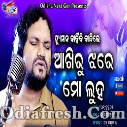 Akhiru Jhare mo Luha (Human Sagar)